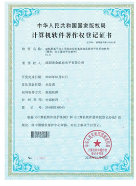 金航標基于北斗導航定位的基站信息管理平臺系統(tǒng)軟件 [簡稱：北斗基站平臺軟件]