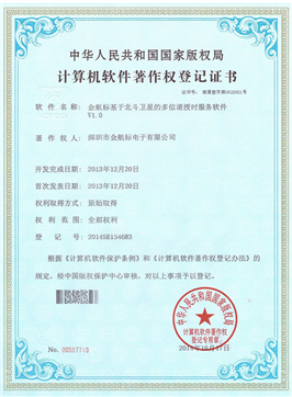 金航標基于北斗衛(wèi)星的多信道授時服務軟件